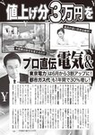 週刊大衆 2023年2月20日号[雑誌] - 週刊大衆編集部