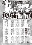 週刊大衆 2023年2月20日号[雑誌] - 週刊大衆編集部