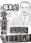 週刊大衆 2023年2月20日号[雑誌] - 週刊大衆編集部