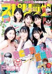 [Big Comic Spirits] 週刊ビッグコミックスピリッツ 2023.02.20 No.10
