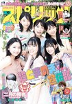 [Big Comic Spirits] 週刊ビッグコミックスピリッツ 2023.02.20 No.10