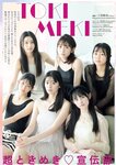[Big Comic Spirits] 週刊ビッグコミックスピリッツ 2023.02.20 No.10