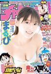 [Weekly Shonen Champion] 週刊少年チャンピオン 2023.02.09 No.09 まるぴ