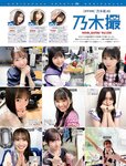 [FRIDAY] 2023.02.17 足立梨花 くろがねさら 神田愛花 天野きき 北向珠夕 斎藤愛莉 サーシャ 葵成美