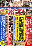 週刊ポスト 2023年 2月10日･17日号 [雑誌]