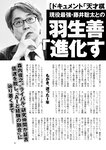 週刊ポスト 2023年 2月10日･17日号 [雑誌]