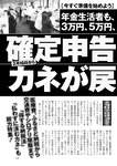 週刊ポスト 2023年 2月10日･17日号 [雑誌]