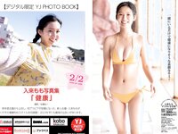 [Young Jump] 2023 No.10 雪平莉左 入來もも 鈴原希実