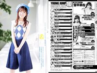 [Young Jump] 2023 No.10 雪平莉左 入來もも 鈴原希実