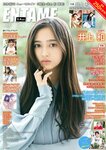 [ENTAME] 月刊エンタメ 2023.03-04 乃木坂46 井上和 五百城茉央 高崎かなみ 朝日ななみ 篠崎こころ 篠原みなみ 澄田綾乃