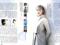 [ENTAME] 月刊エンタメ 2023.03-04 乃木坂46 井上和 五百城茉央 高崎かなみ 朝日ななみ 篠崎こころ 篠原みなみ 澄田綾乃