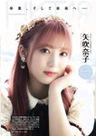 [ENTAME] 月刊エンタメ 2023.03-04 乃木坂46 井上和 五百城茉央 高崎かなみ 朝日ななみ 篠崎こころ 篠原みなみ 澄田綾乃