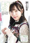 [ENTAME] 月刊エンタメ 2023.03-04 乃木坂46 井上和 五百城茉央 高崎かなみ 朝日ななみ 篠崎こころ 篠原みなみ 澄田綾乃