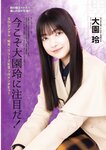 [ENTAME] 月刊エンタメ 2023.03-04 乃木坂46 井上和 五百城茉央 高崎かなみ 朝日ななみ 篠崎こころ 篠原みなみ 澄田綾乃