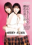 [ENTAME] 月刊エンタメ 2023.03-04 乃木坂46 井上和 五百城茉央 高崎かなみ 朝日ななみ 篠崎こころ 篠原みなみ 澄田綾乃