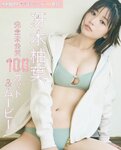 マンスリーガール021=冴木柚葉「完全未公開100カット＆ムービー」incomplete