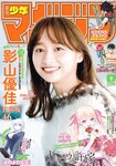 [Shonen Magazine] 週刊少年マガジン 2023.02.15 No.09 日向坂46・影山優佳