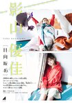 [Shonen Magazine] 週刊少年マガジン 2023.02.15 No.09 日向坂46・影山優佳