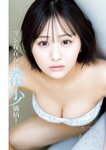 [Young Jump] 週刊ヤングジャンプ 2023.02.23 No.11 内田真礼 尾木波菜 かおり 橋本萌花