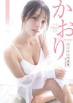 [Young Jump] 週刊ヤングジャンプ 2023.02.23 No.11 内田真礼 尾木波菜 かおり 橋本萌花