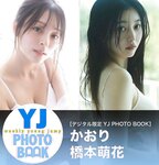 [Young Jump] 週刊ヤングジャンプ 2023.02.23 No.11 内田真礼 尾木波菜 かおり 橋本萌花