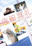 [Young Jump] 週刊ヤングジャンプ 2023.02.23 No.11 内田真礼 尾木波菜 かおり 橋本萌花
