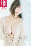 [FRIDAY] 2023.02.24 本郷柚巴 冴木柚葉 都丸紗也華 いけちゃん 橋本梨菜 葉月つばさ 高橋凛