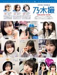 [FRIDAY] 2023.02.24 本郷柚巴 冴木柚葉 都丸紗也華 いけちゃん 橋本梨菜 葉月つばさ 高橋凛
