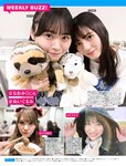 [FRIDAY] 2023.02.24 本郷柚巴 冴木柚葉 都丸紗也華 いけちゃん 橋本梨菜 葉月つばさ 高橋凛
