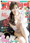[Big Comic Spirits] 週刊ビッグコミックスピリッツ 2023.02.13 No.09 石崎日梨