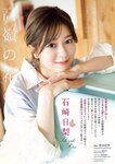 [Big Comic Spirits] 週刊ビッグコミックスピリッツ 2023.02.13 No.09 石崎日梨