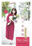 [Shonen Sunday] 2021 No.48 日向坂46 佐々木美玲