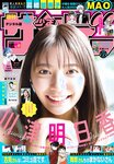 [Shonen Sunday] 2021 No.49 川津明日香