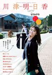 [Shonen Sunday] 2021 No.49 川津明日香