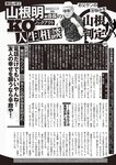週刊大衆 2023年2月27日号