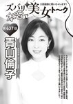 週刊大衆 2023年2月27日号