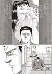 週刊大衆 2023年2月27日号