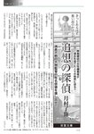 週刊大衆 2023年2月27日号