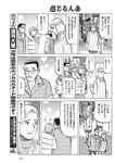 週刊大衆 2023年2月27日号