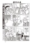 週刊大衆 2023年2月27日号
