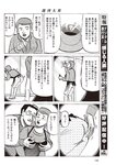 週刊大衆 2023年2月27日号