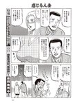 週刊大衆 2023年2月27日号