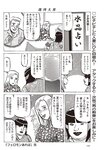 週刊大衆 2023年2月27日号