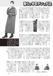 週刊大衆 2023年2月27日号