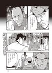 週刊大衆 2023年2月27日号
