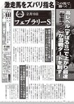 週刊大衆 2023年2月27日号