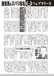 週刊大衆 2023年2月27日号