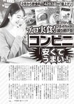 週刊大衆 2023年2月27日号