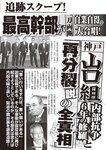 週刊大衆 2023年2月27日号
