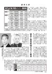 週刊大衆 2023年2月27日号